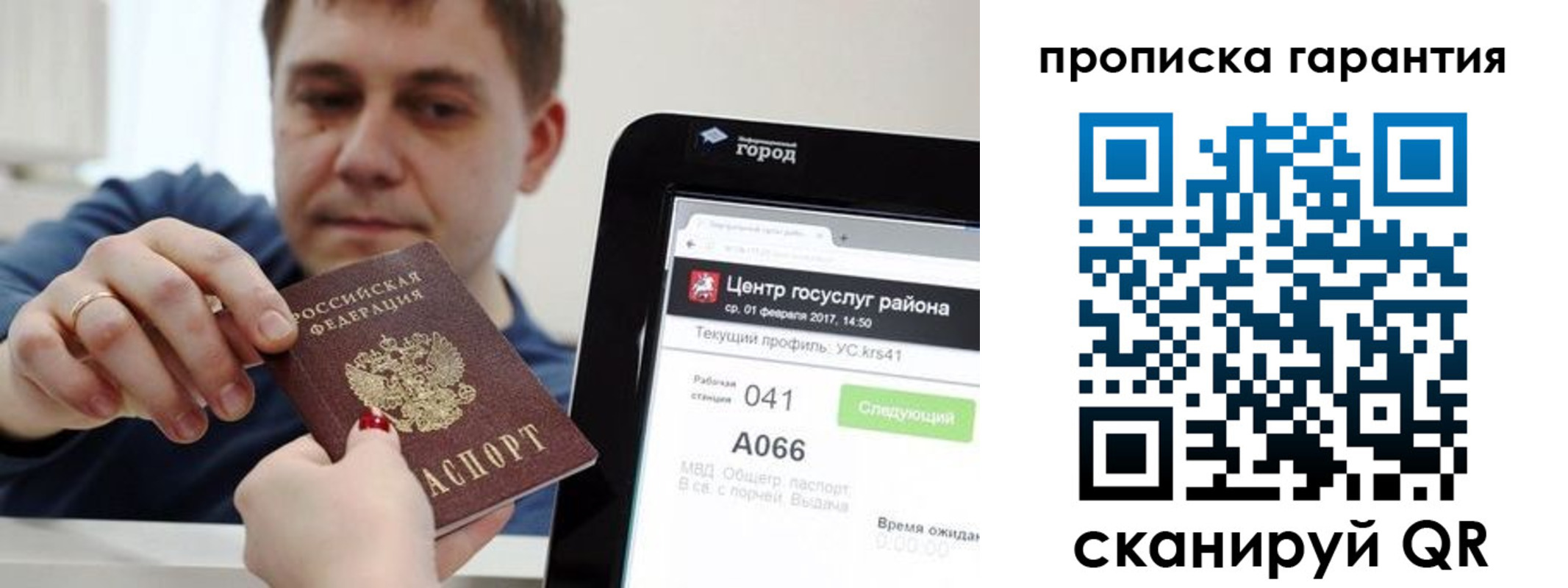 миграционный учет в Асино