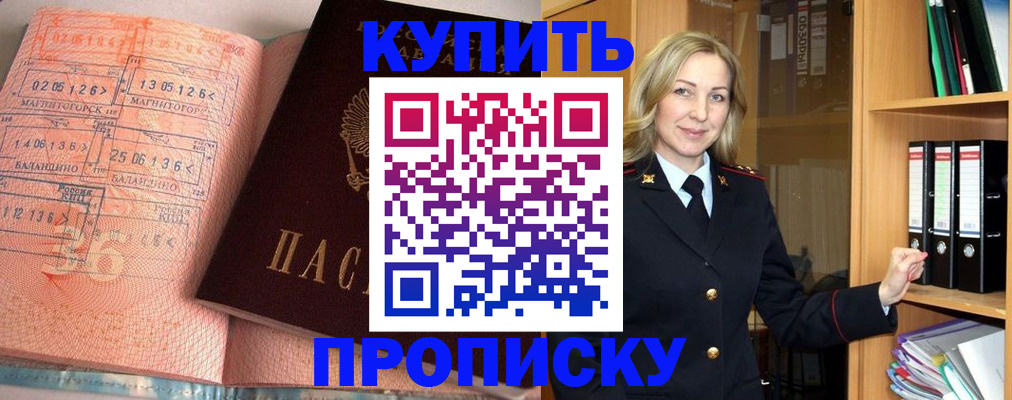 прописка в Асино