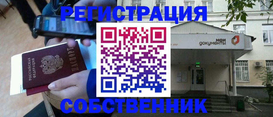 временная регистрация недорого в Асино