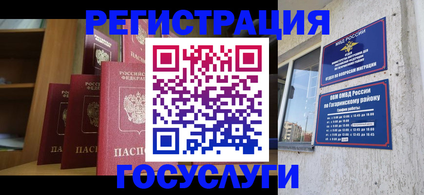 временная регистрация надежно в Асино