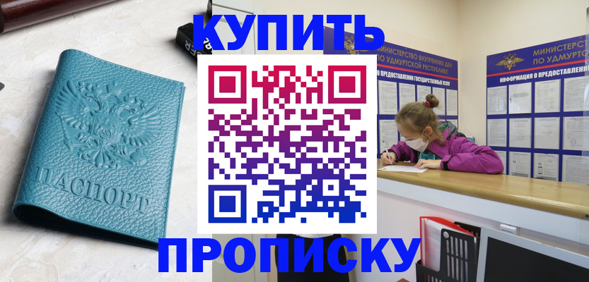 прописка иностранных граждан в Асино