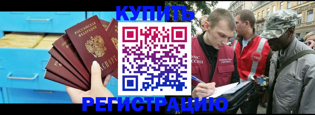 прописка гарантия в Асино