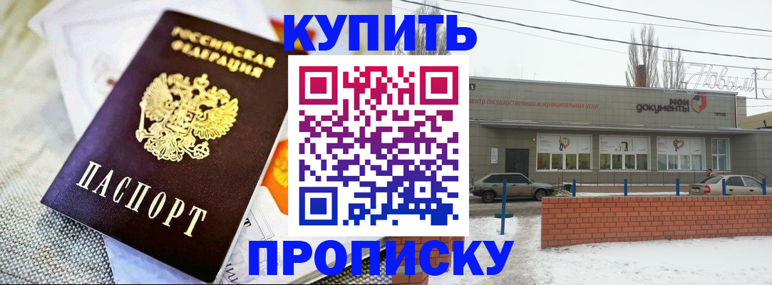 прописка законно в Асино
